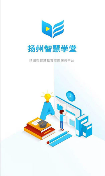 扬州智慧学堂 安卓版v7.0.6